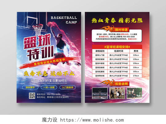 炫酷渐变篮球特训篮球培训班招生宣传单篮球宣传单